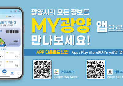 광양시, 플라스틱 회원카드 모바일 전환
