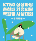KT&G 상상마당, 5월 풍성한 문화예술 프로그램 진행
