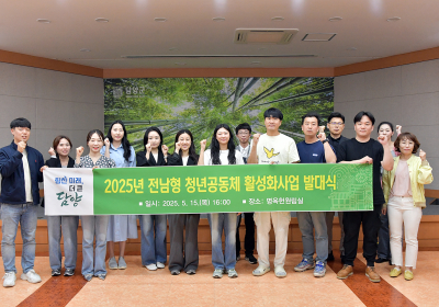담양군, ‘2025 전남형 청년공동체’ 발대식 개최