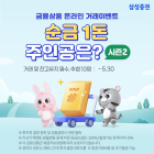 삼성증권, 금융상품 가입고객 추첨해 순금 1돈 제공