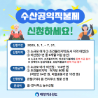완도군, 수산공익직불제 신청하세요