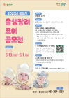 광양시, 2025년 출생장려 표어 공모전 개최