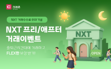 대신증권, '크레온' 고객에 대체거래소 수수료 할인