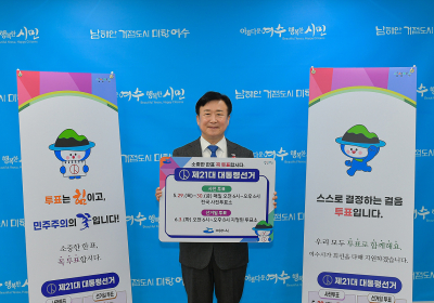 정기명 여수시장 “소중한 한표, 함께해요”
