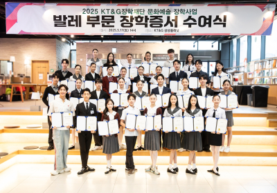KT&G장학재단, ‘문화예술 장학사업’ 발레 부문 장학증서 수여식 개최