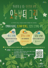 순천시, 로컬 여행 프로그램 ‘오늘부터 그린’운영