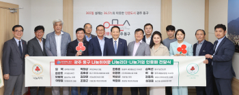 광주 동구, ‘나눔 문화 확산’에 앞장