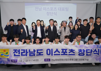 전남 이스포츠 대표팀 출범