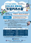 광주 서구, 스포츠 체험복지 ‘드림키즈스쿨’ 첫선