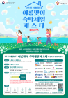 광주시, 여름맞이 ‘숙박세일 페스타’ 연다