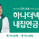 하나금융, '하나더넥스트 내집연금' 출시