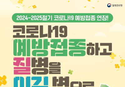 전남도, 65세 이상 등 고위험군 코로나19 예방접종 권고