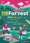 광주 동구, ‘제3회 무등산 인문축제’ 개최
