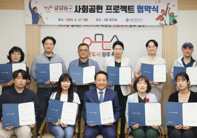 광주 동구, 14개 사회적경제 기업과 ‘맞손’