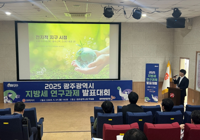광주시, ‘지방세 연구과제 발표대회’ 개최