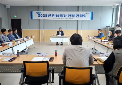영광군, 민생물가 안정 대책 논의·현장 목소리 청취