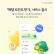 KB국민은행, 스타뱅킹 '매일 포인트 받기' 서비스 출시