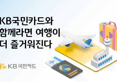 KB국민카드, 일본·홍콩 여행객 대상 이벤트