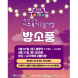 ‘나주목사고을시장 밤소풍’ 7일 개장