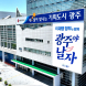 “이재명 정부와 함께 광주야 날자”