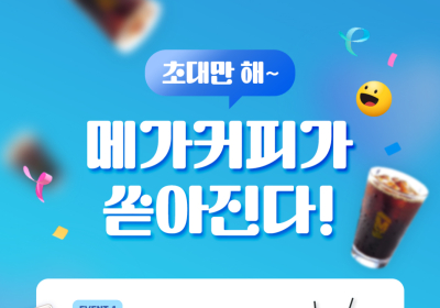 우리은행, ‘우월한 월급 통장’ 친구 초대 이벤트