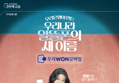우리은행 알뜰폰 가입자 '2만명 육박'