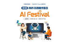 미래에셋증권, 네이버클라우드와 ‘AI 페스티벌’ 개최