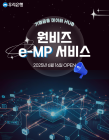 우리銀, '원비즈e-MP서비스’ 출시