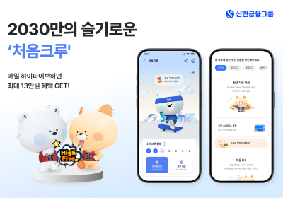신한금융, 2030 금융플랫폼 ‘처음크루’ 오픈