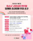 화순군, 고향사랑기부제 답례품 공급업체 모집