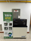 여수시, 청사내 텀블러 세척기 설치