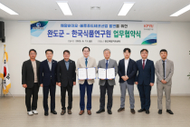 완도군·식품연구원, 블루푸드 테크 산업 활성화 맞손