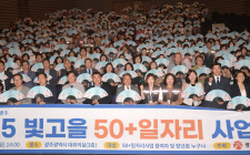 광주시, ‘빛고을50+’ 힘찬 출발…장년 일자리 확대