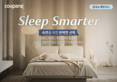 쿠팡, ‘침대&매트리스 전문관’ 론칭