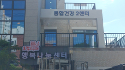 광주 동구, ‘통합건강센터’ 운영