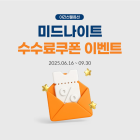 미래에셋증권, 야간선물옵션 수수료 할인 이벤트