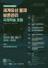 화순군, 운주사 석불석탑군 보존·관리 국제학술포럼 개최