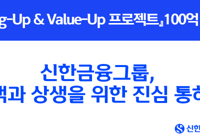 신한금융, 상생 대환대출 100억원 돌파