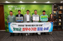 보성군, ‘물과 건강 포럼’서 최우수기관 선정