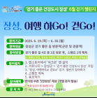 장성군, 방문의 해 맞아 워크온 챌린지 운영