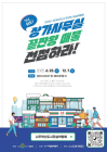 나주시, 전국 지자체 최초 ‘온라인 공실박람회’ 개최