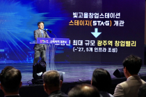 광주시, 호남 최대 창업허브 ‘스테이지’ 개관
