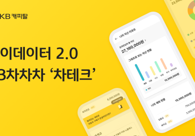 KB캐피탈, 더욱 편리해진 마이데이터 2.0 도입