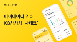 KB캐피탈, 더욱 편리해진 마이데이터 2.0 도입