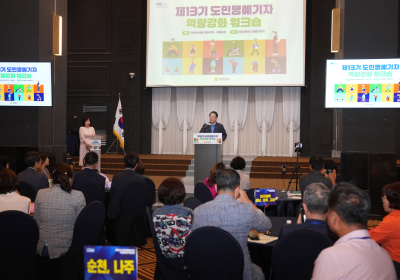 전남도, 도민명예기자 역량강화 워크숍 개최