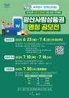 광주 광산구, 지역화폐 명칭 공모전 개최