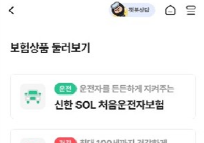 신한EZ손해보험, 제주은행 앱에 전용 메뉴 신설