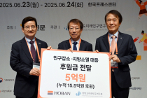 호반그룹, 한반도미래인구연구원에 후원금 5억원 전달