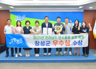 장성군, 탄소중립실천행정 전남 시·군 평가 ‘우수상’