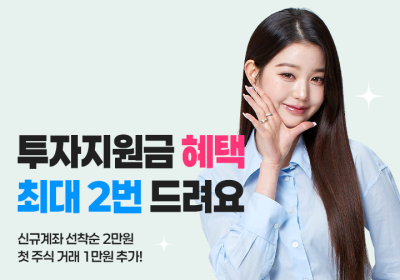 우리투자증권, 신규 고객 리워드 이벤트 실시